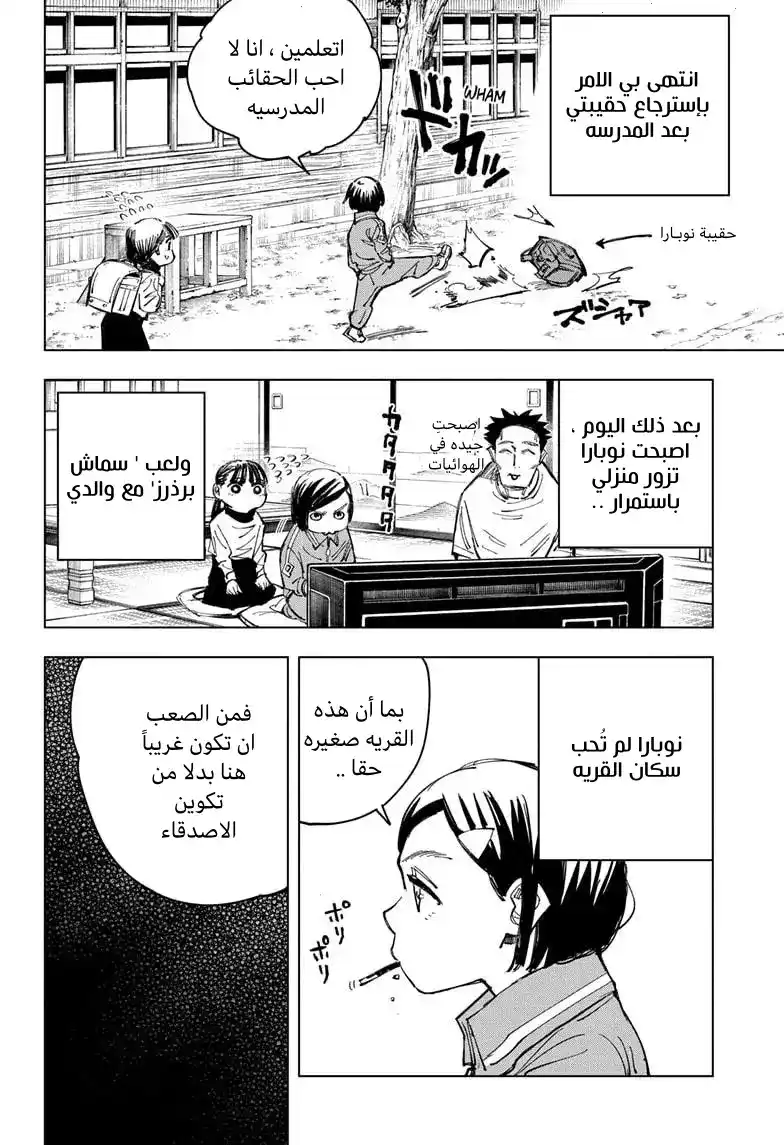 Jujutsu Kaisen 125 página 5