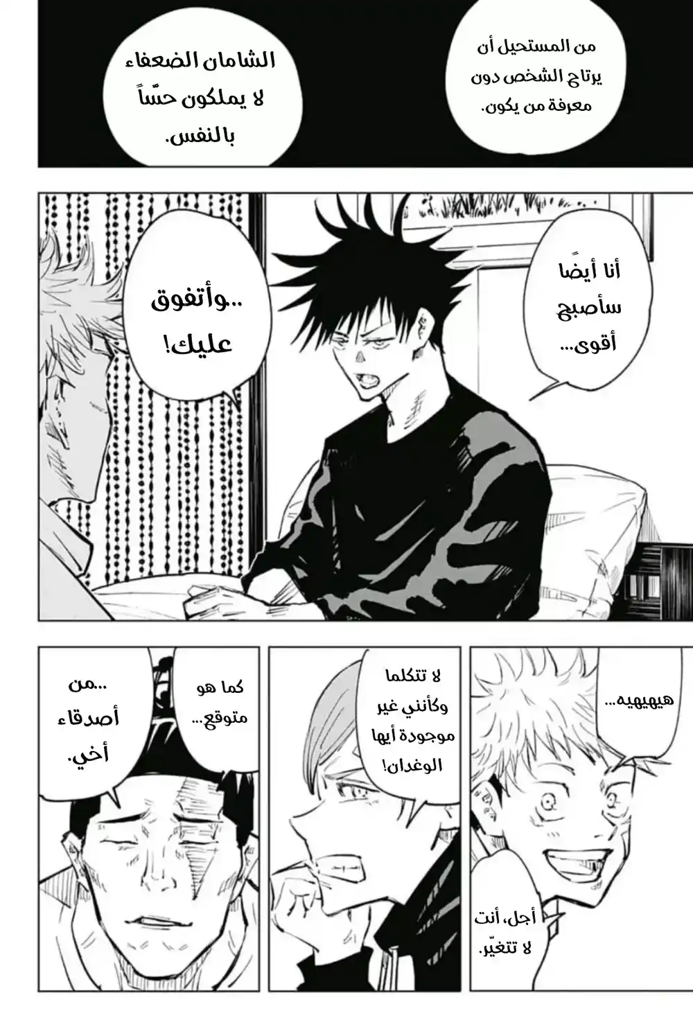 Jujutsu Kaisen 53 - إكتمال página 17