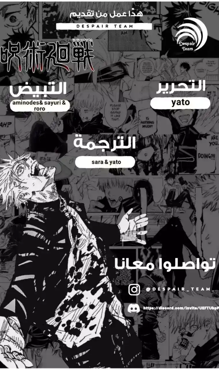 Jujutsu Kaisen 247 página 1