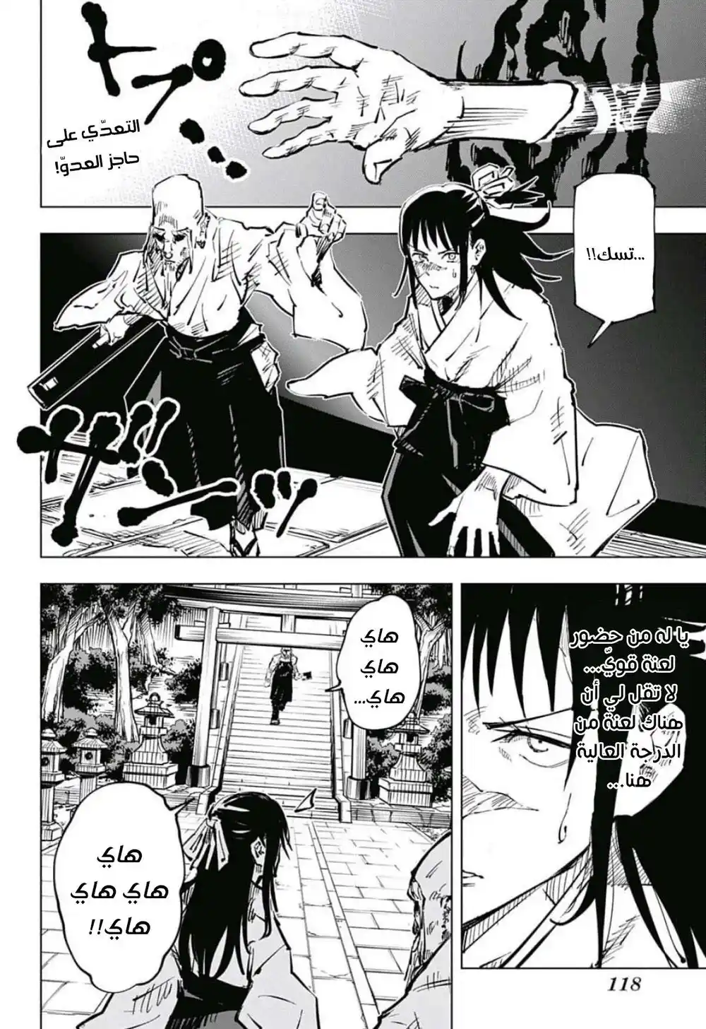 Jujutsu Kaisen 46 - وقت página 3