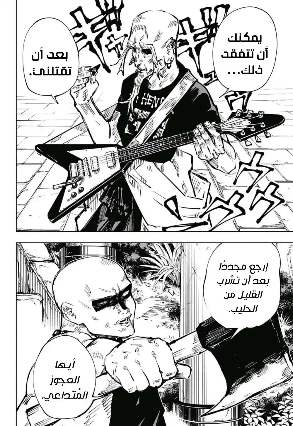 Jujutsu Kaisen 46 - وقت página 5