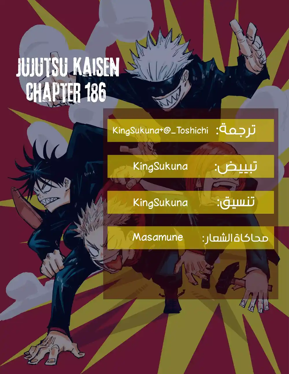 Jujutsu Kaisen 186 - مستعمرة طوكيو رقم 2، الجزء 5 página 1