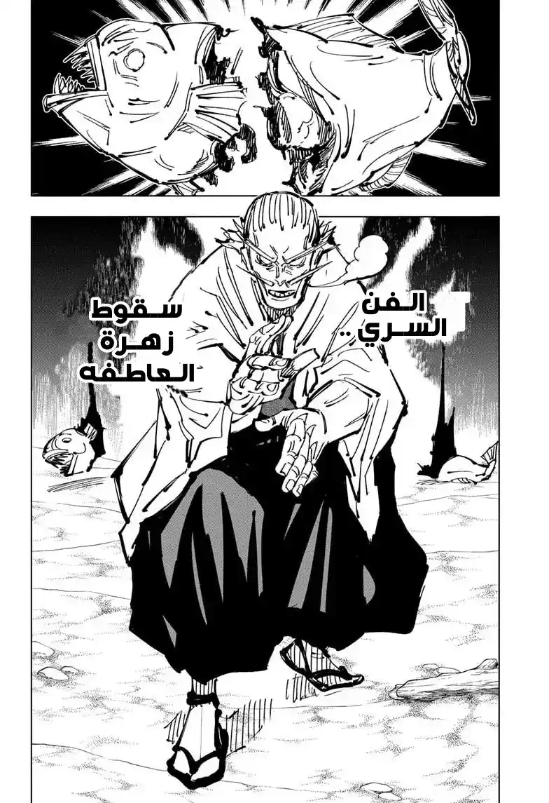 Jujutsu Kaisen 108 página 3