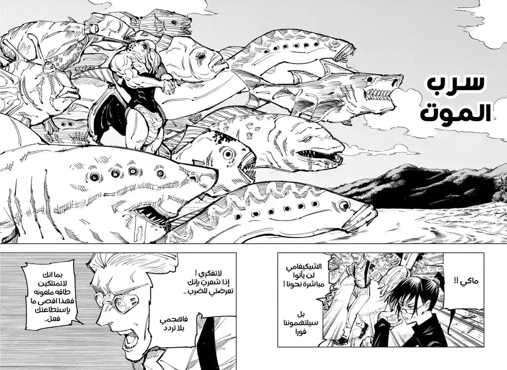 Jujutsu Kaisen 108 página 5