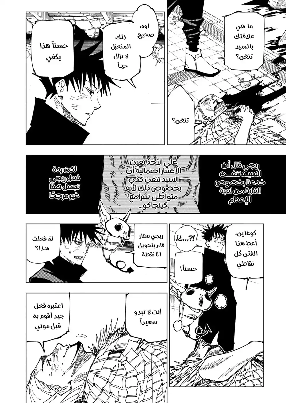 Jujutsu Kaisen 173 - مستعمرة طوكيو رقم 1، الجزء 13 página 3