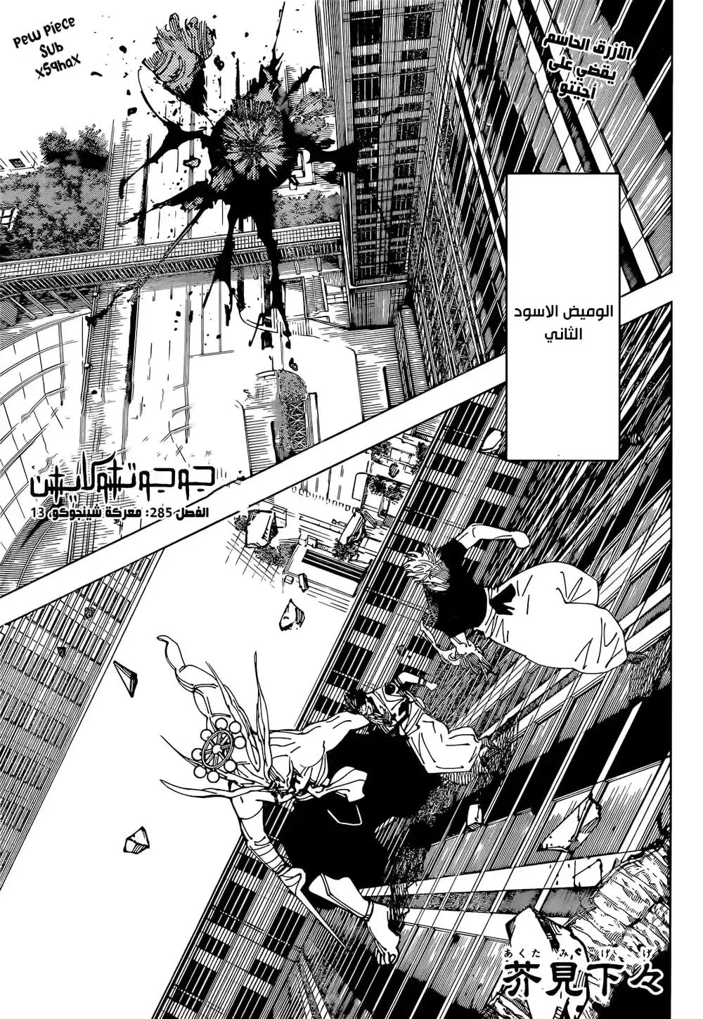 Jujutsu Kaisen 235 página 1