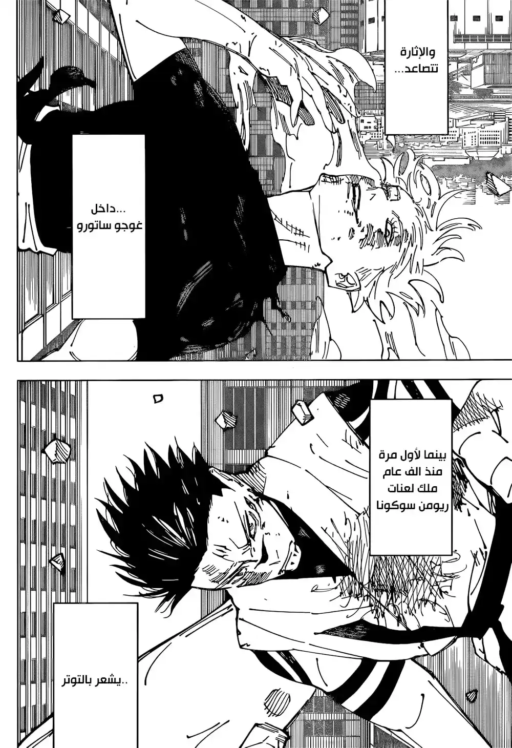 Jujutsu Kaisen 235 página 2