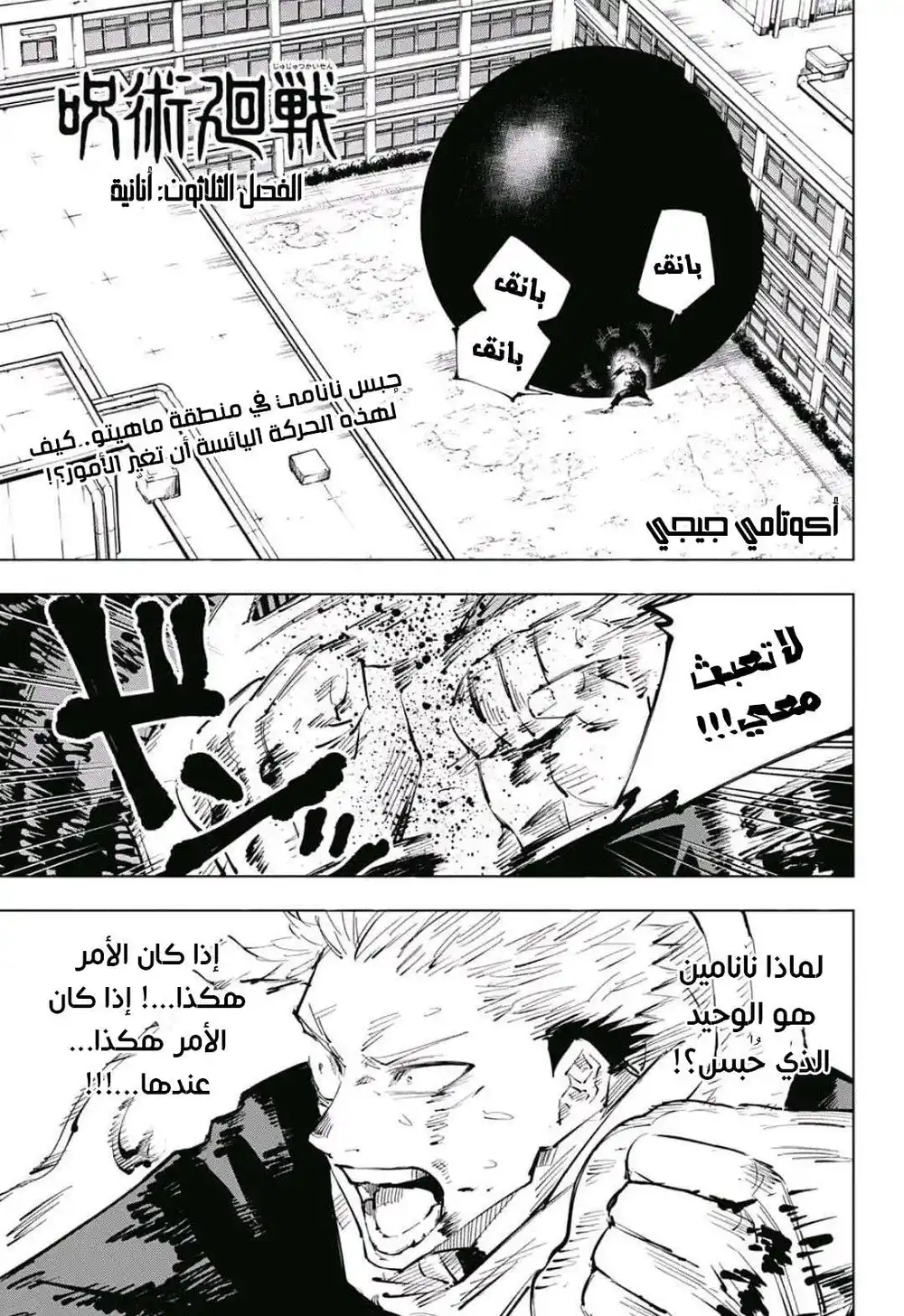 Jujutsu Kaisen 30 - أنانية página 2