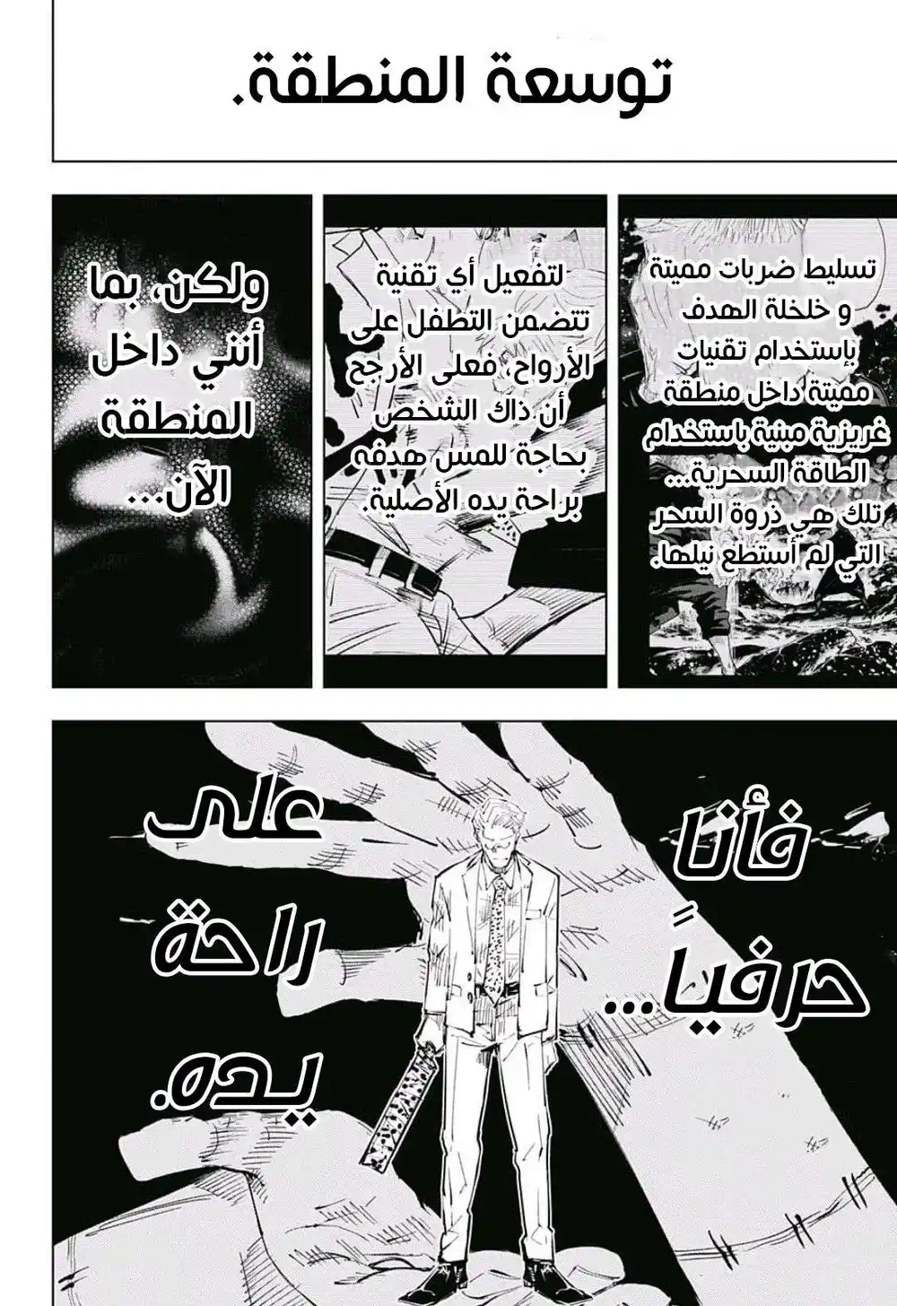 Jujutsu Kaisen 30 - أنانية página 3