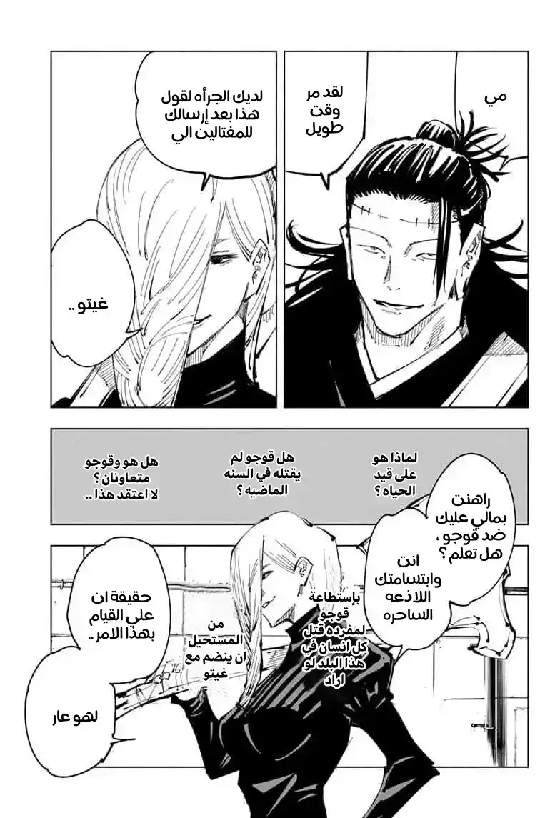 Jujutsu Kaisen 101 página 3