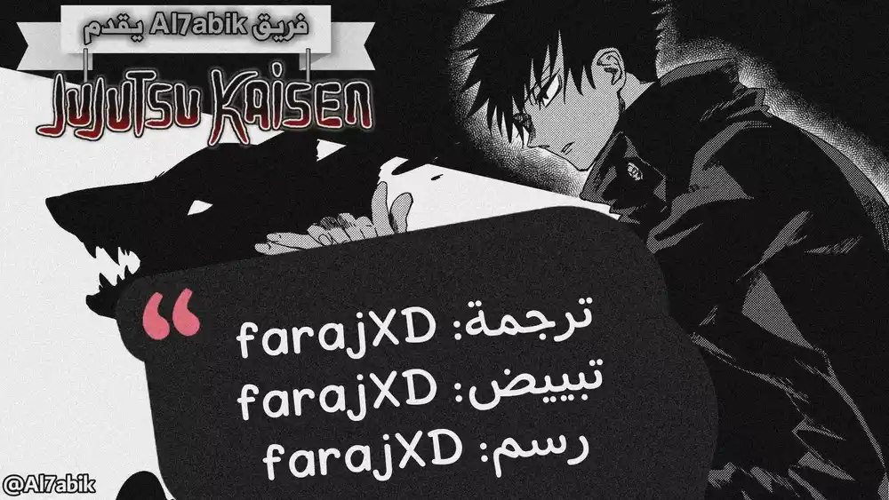 Jujutsu Kaisen 65 - المخزون المخفي página 1