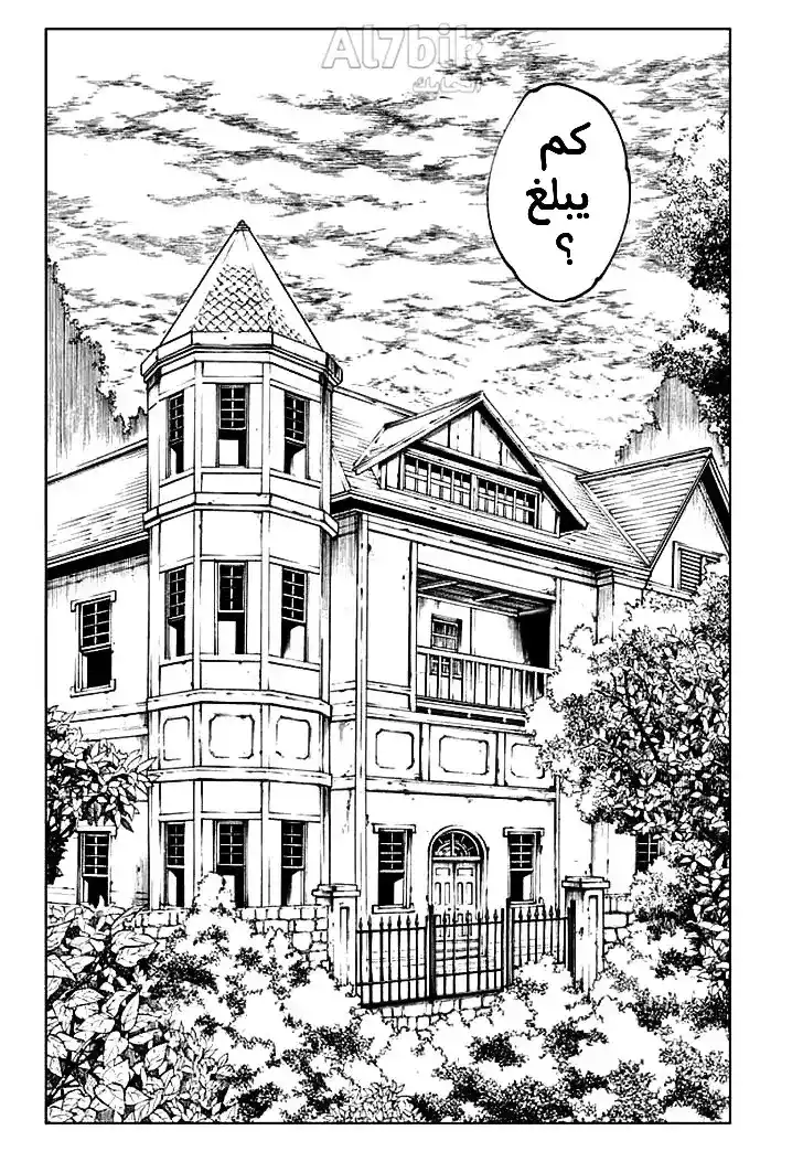 Jujutsu Kaisen 65 - المخزون المخفي página 3