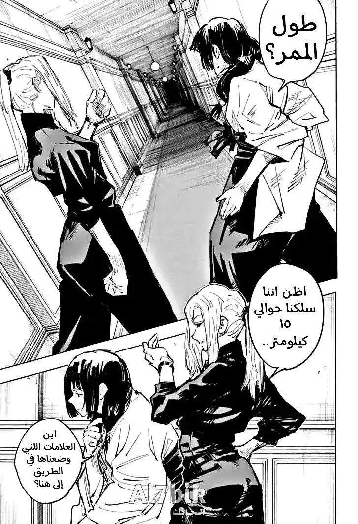 Jujutsu Kaisen 65 - المخزون المخفي página 4