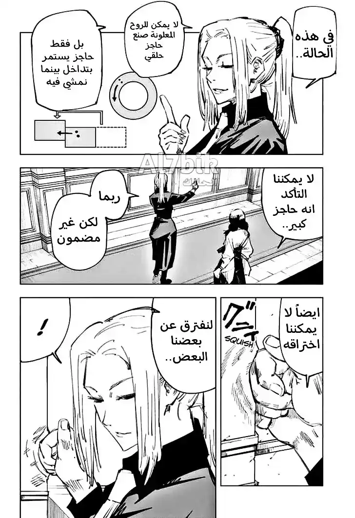 Jujutsu Kaisen 65 - المخزون المخفي página 5