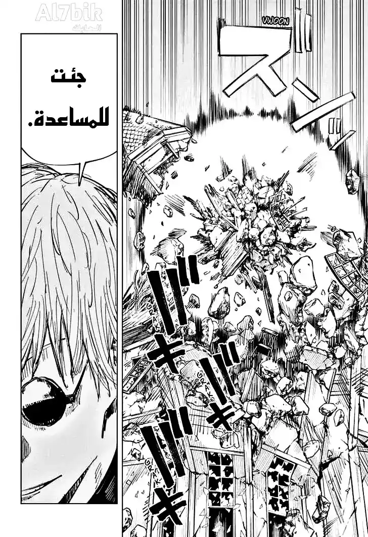 Jujutsu Kaisen 65 - المخزون المخفي página 7