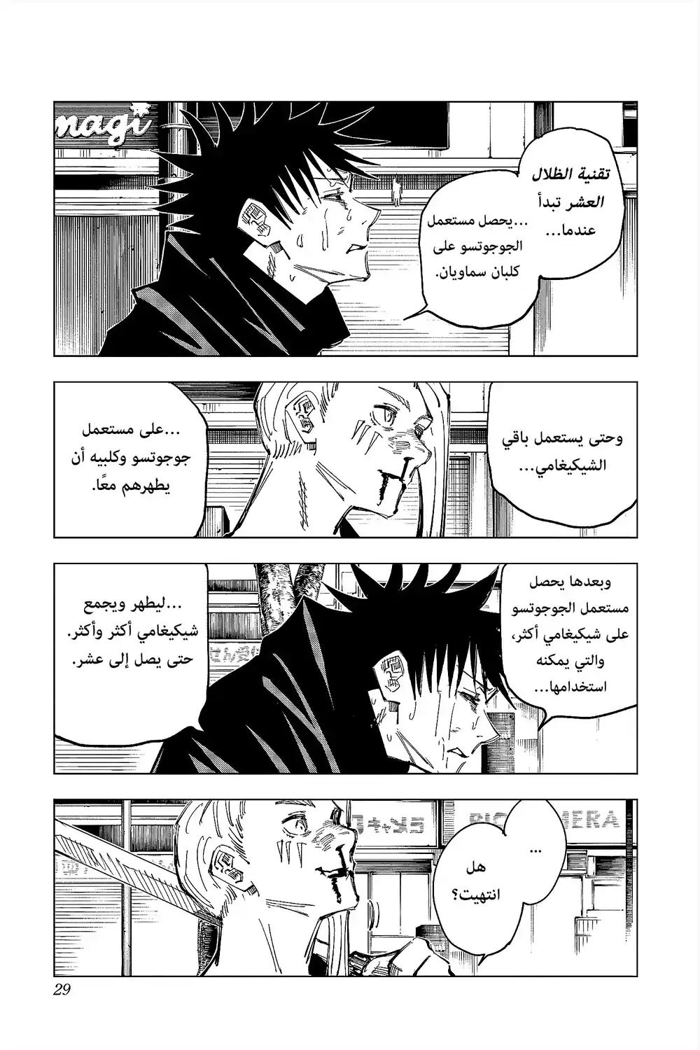 Jujutsu Kaisen 117 - حادثة شيبويا، الجزء 35 página 2