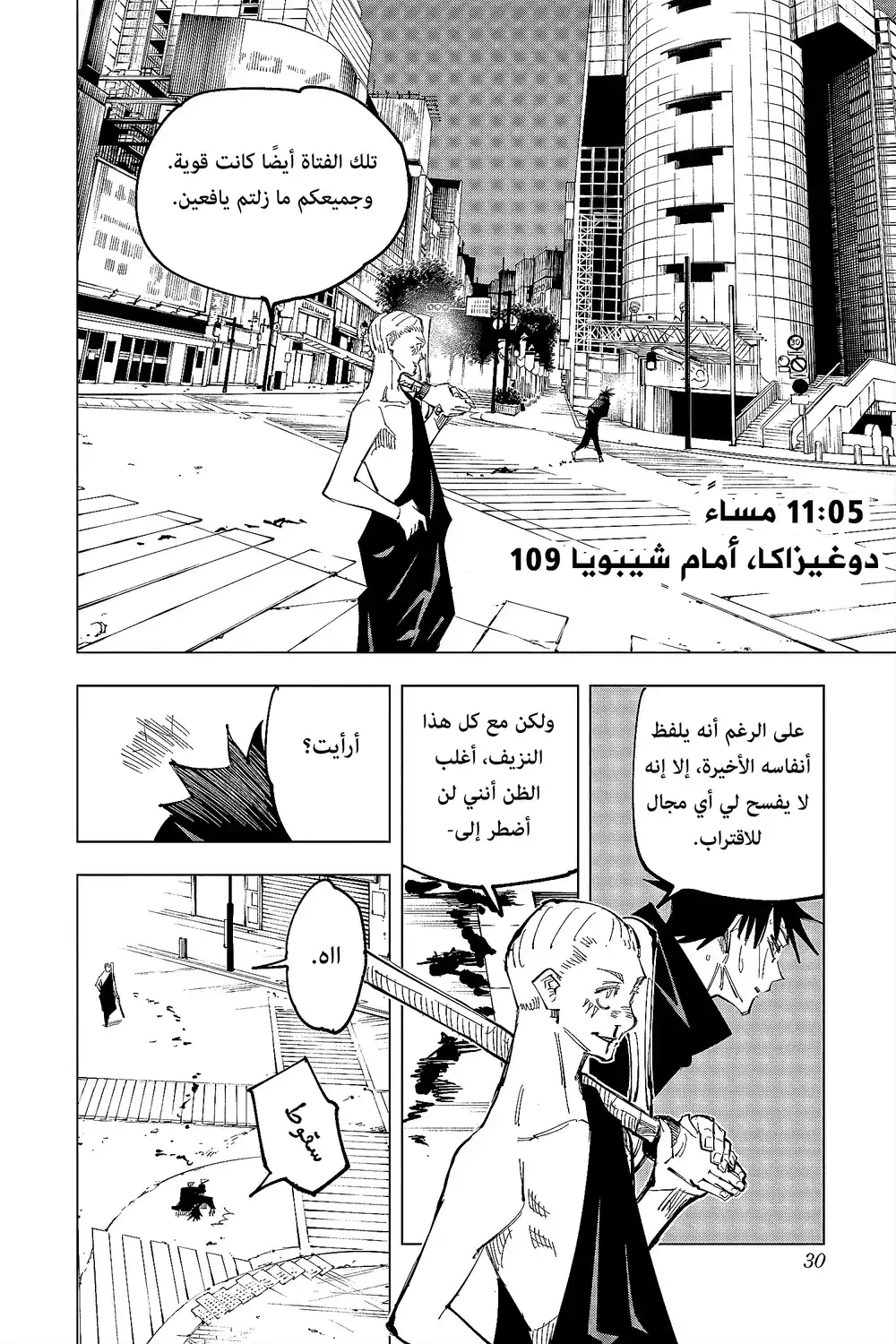 Jujutsu Kaisen 117 - حادثة شيبويا، الجزء 35 página 3