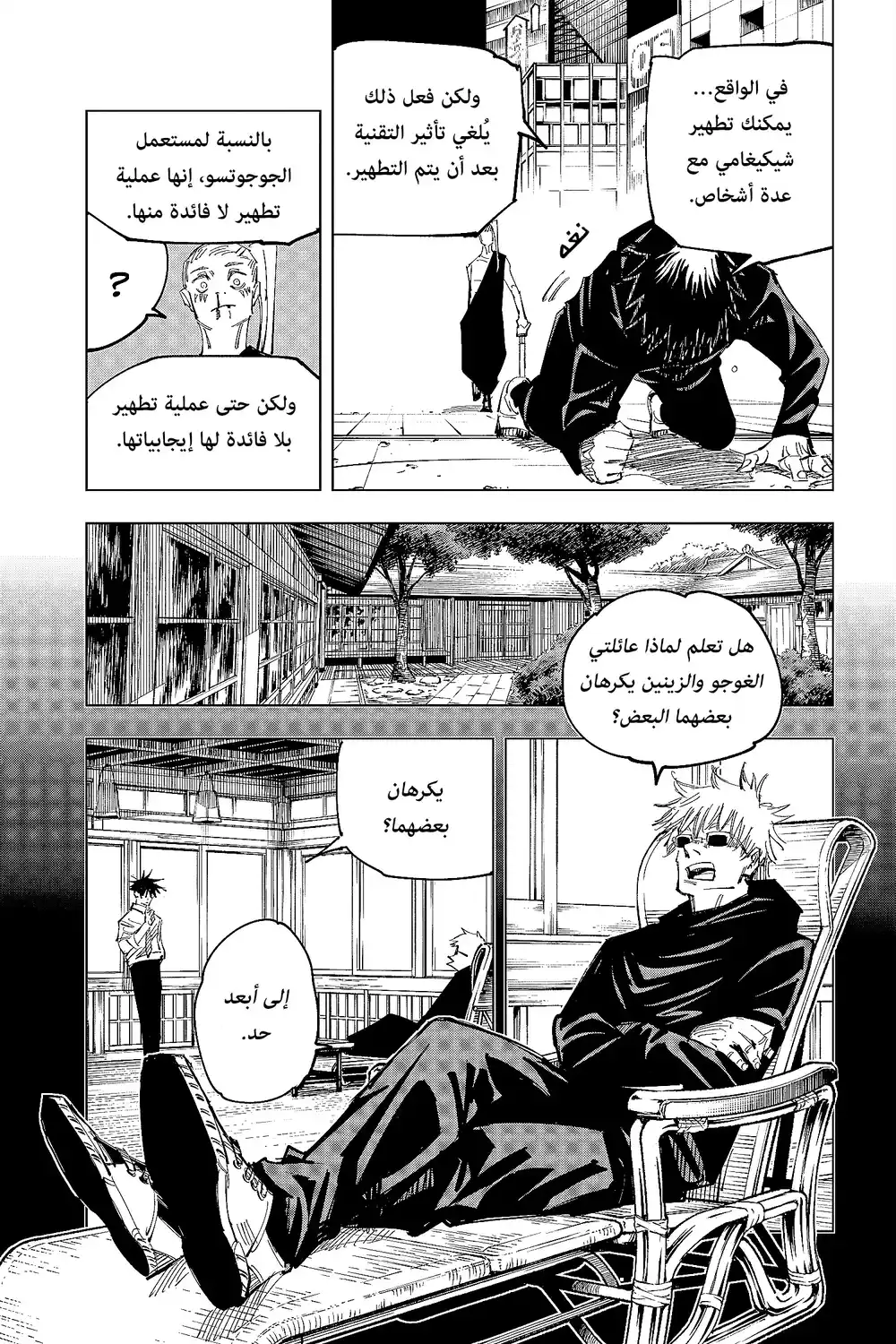 Jujutsu Kaisen 117 - حادثة شيبويا، الجزء 35 página 4