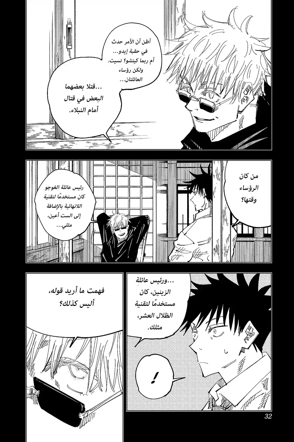 Jujutsu Kaisen 117 - حادثة شيبويا، الجزء 35 página 5