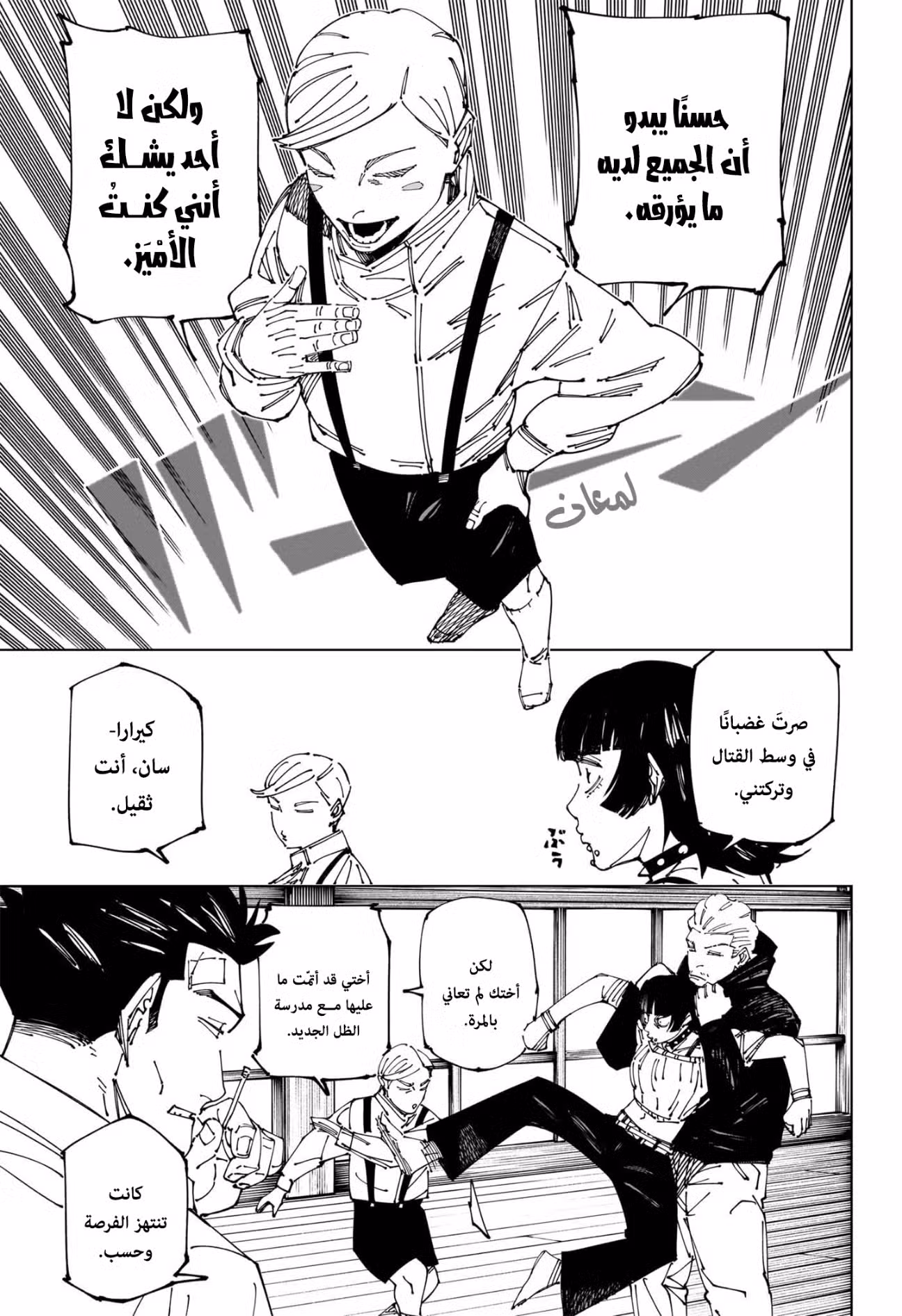 Jujutsu Kaisen 269 página 12