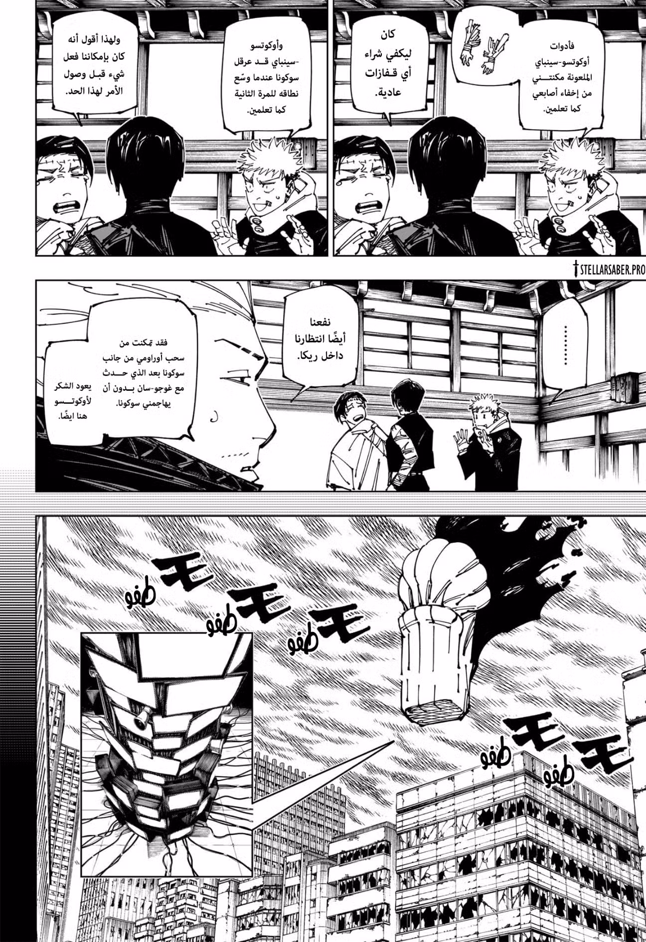 Jujutsu Kaisen 269 página 9
