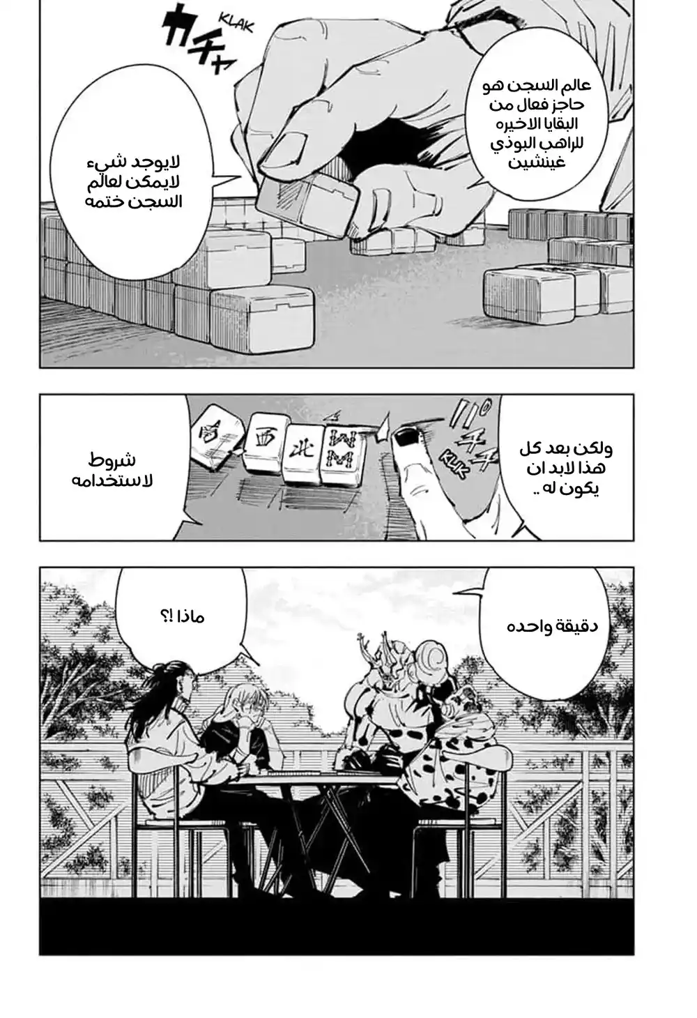 Jujutsu Kaisen 90 página 2