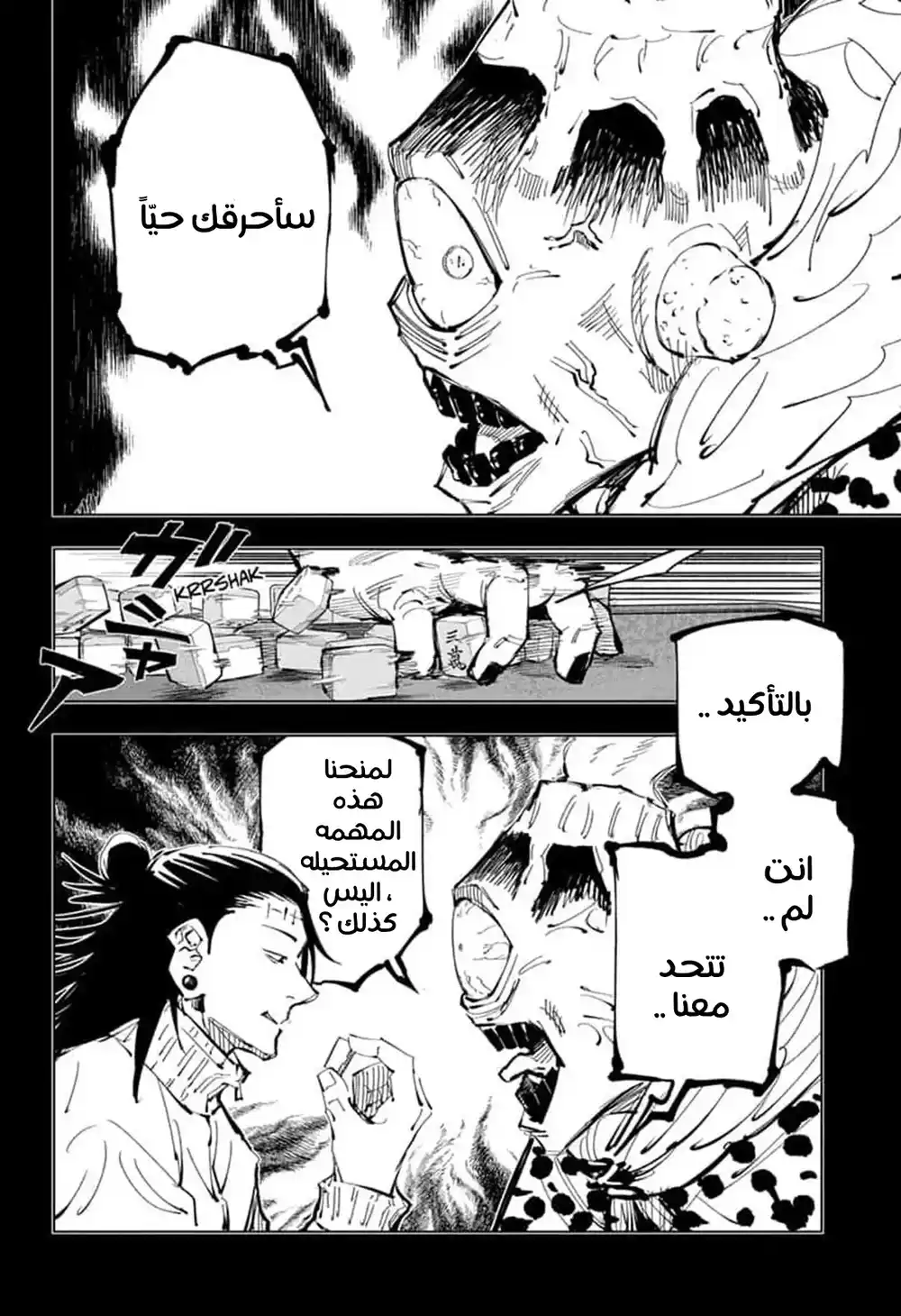 Jujutsu Kaisen 90 página 4