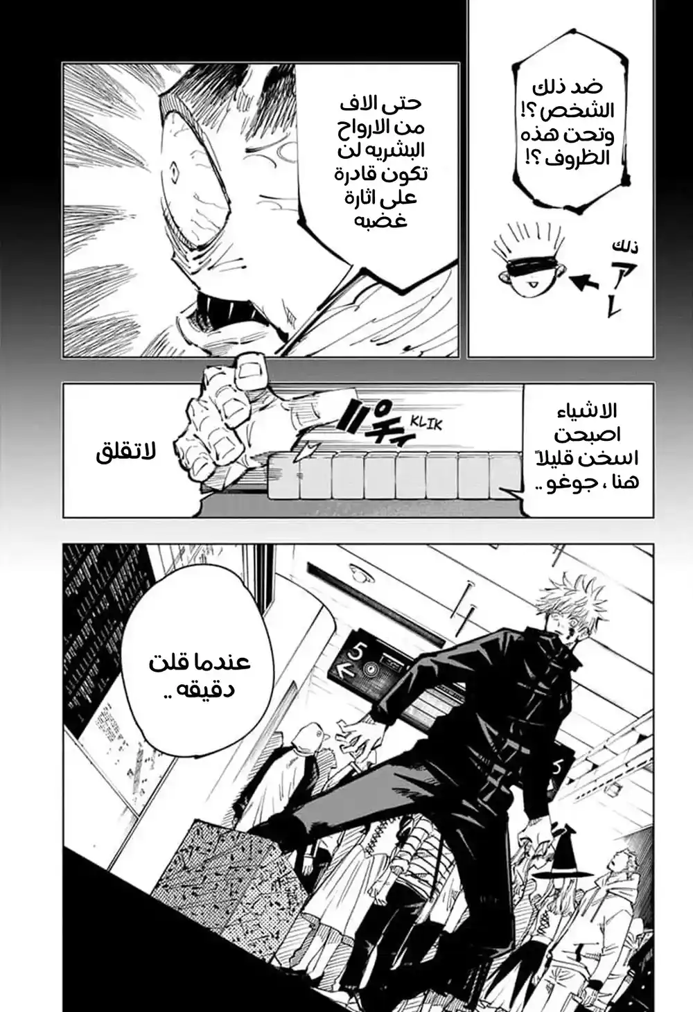 Jujutsu Kaisen 90 página 5