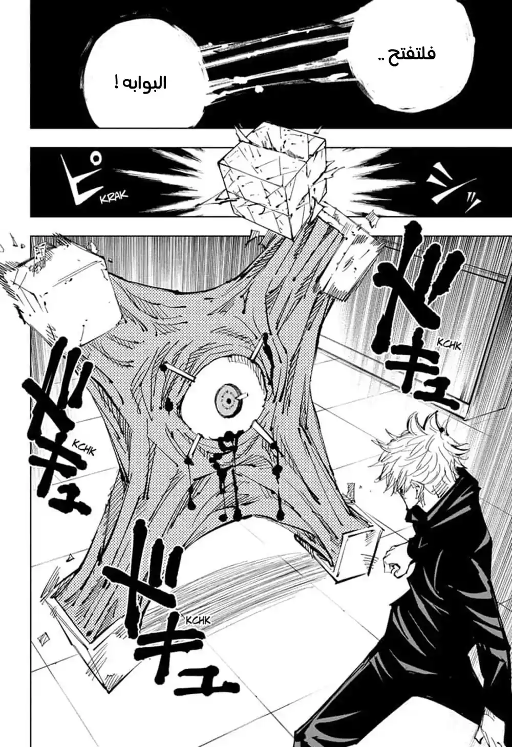 Jujutsu Kaisen 90 página 6