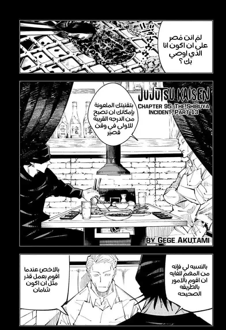 Jujutsu Kaisen 95 página 1