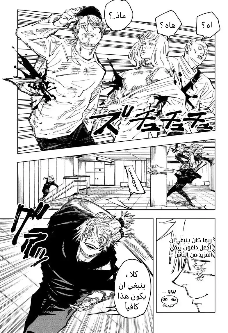 Jujutsu Kaisen 123 página 4