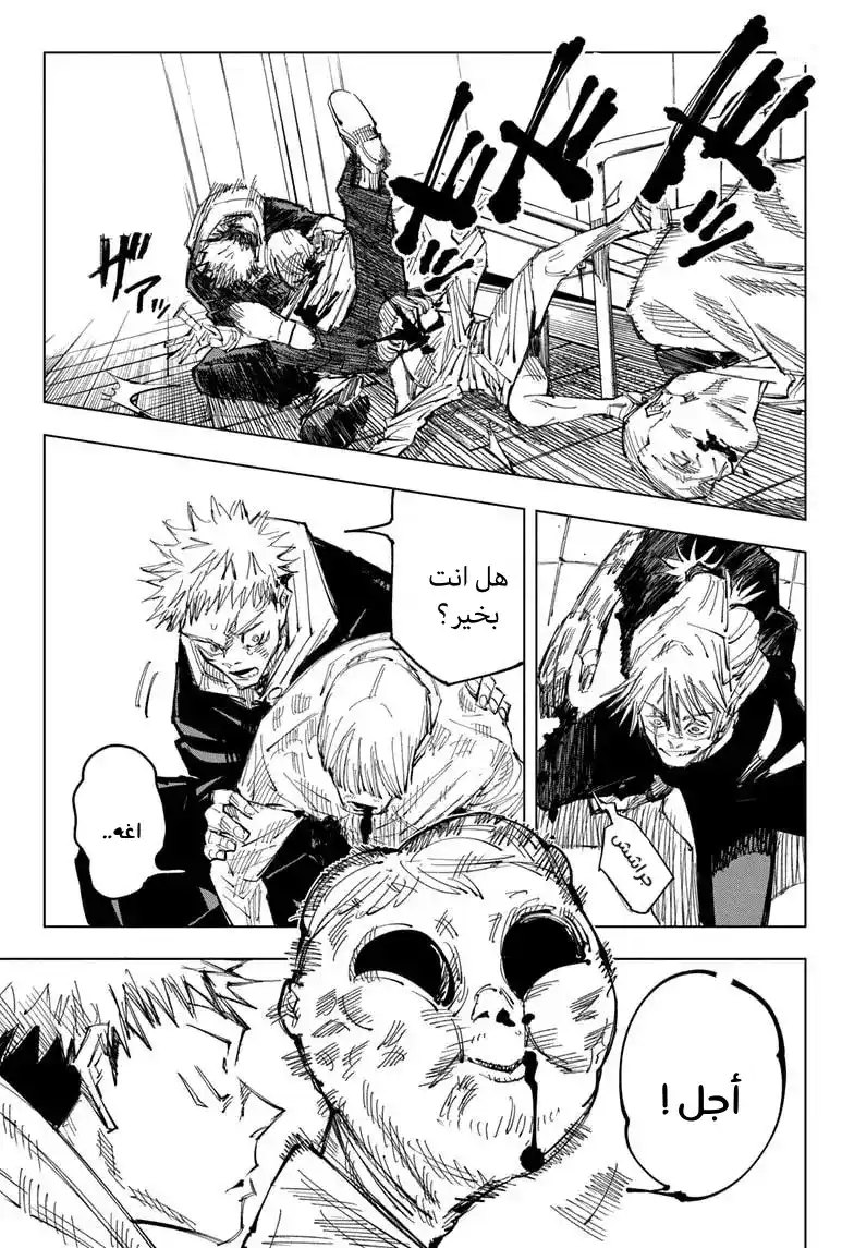 Jujutsu Kaisen 123 página 6