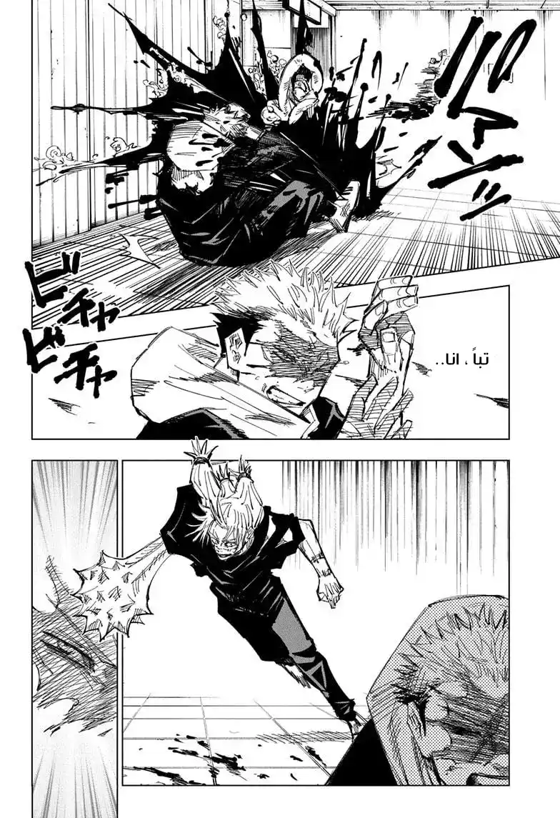 Jujutsu Kaisen 123 página 7