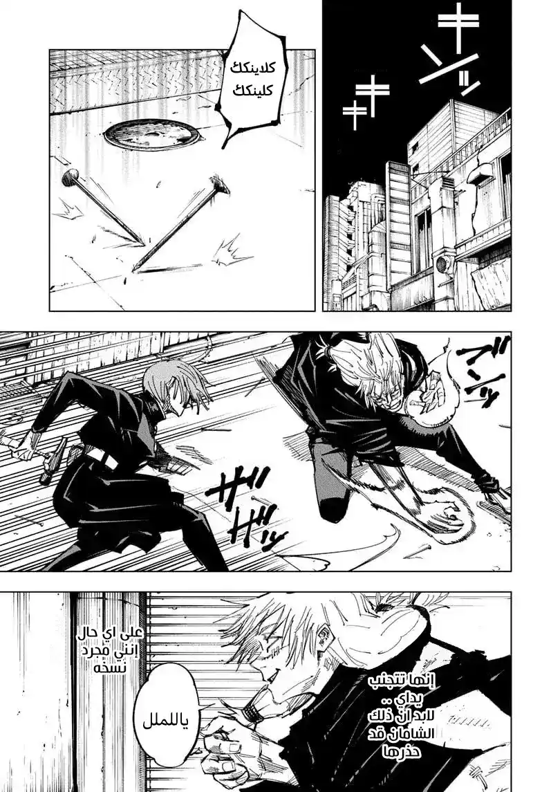 Jujutsu Kaisen 123 página 8