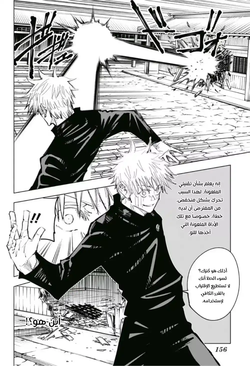 Jujutsu Kaisen 71 página 12