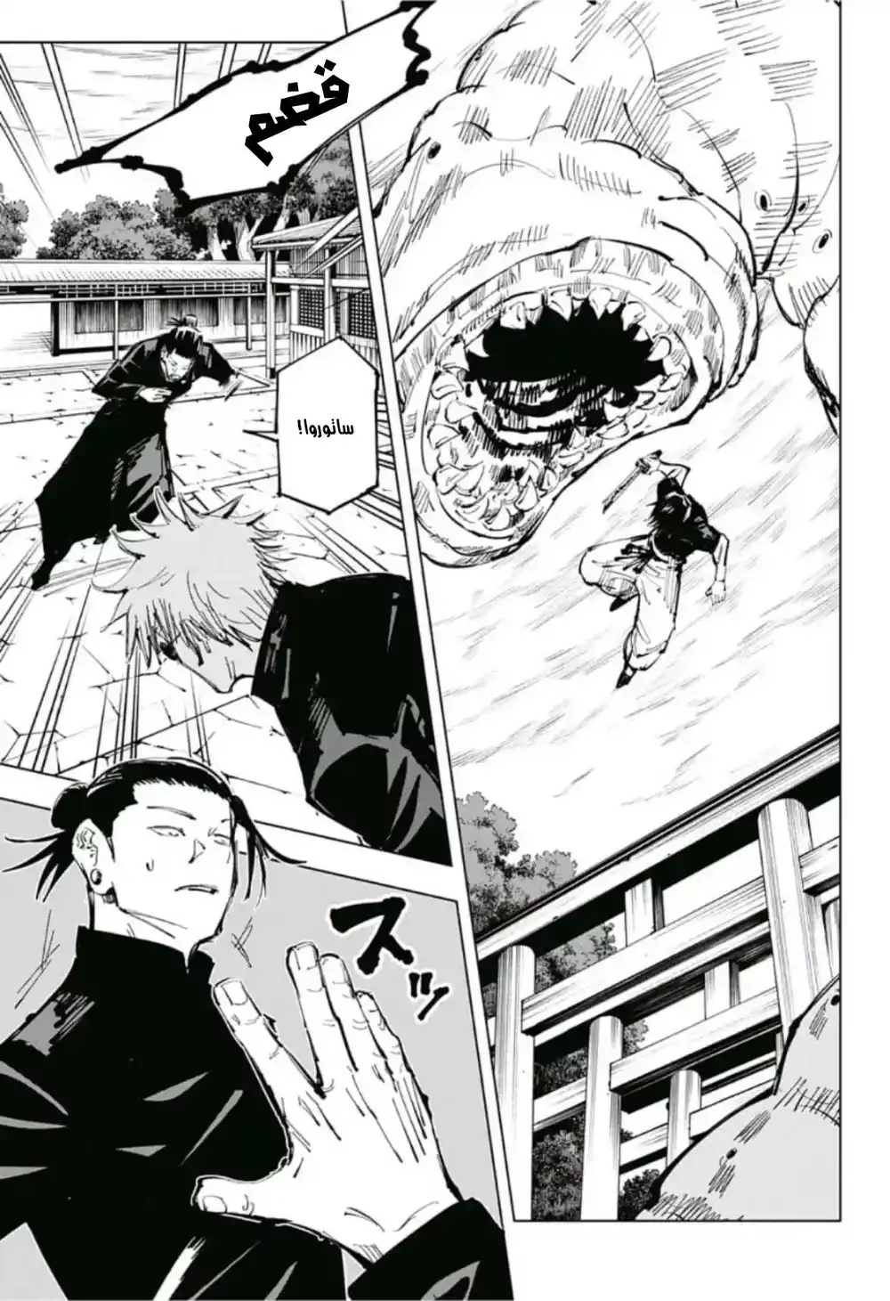 Jujutsu Kaisen 71 página 4