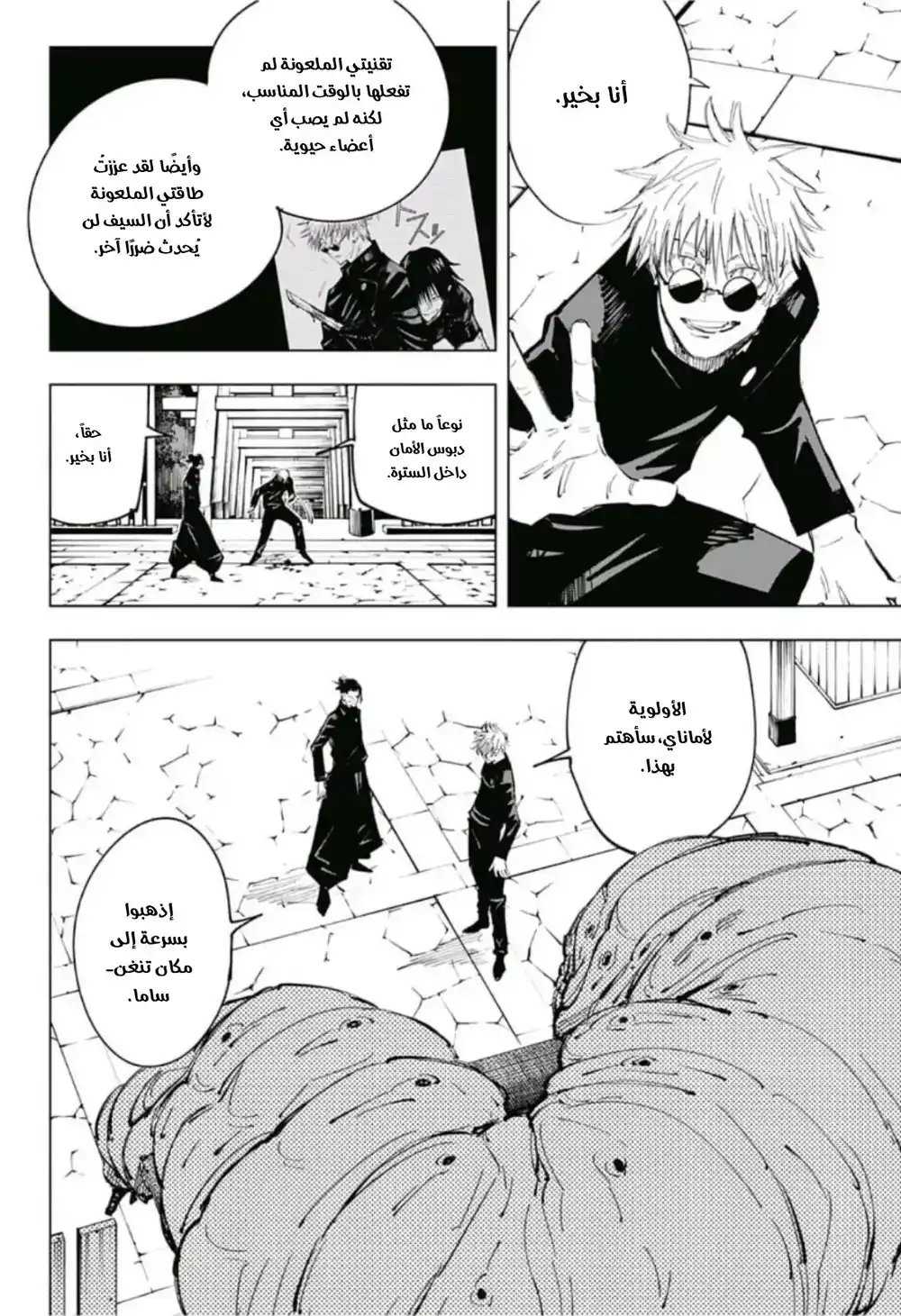 Jujutsu Kaisen 71 página 5