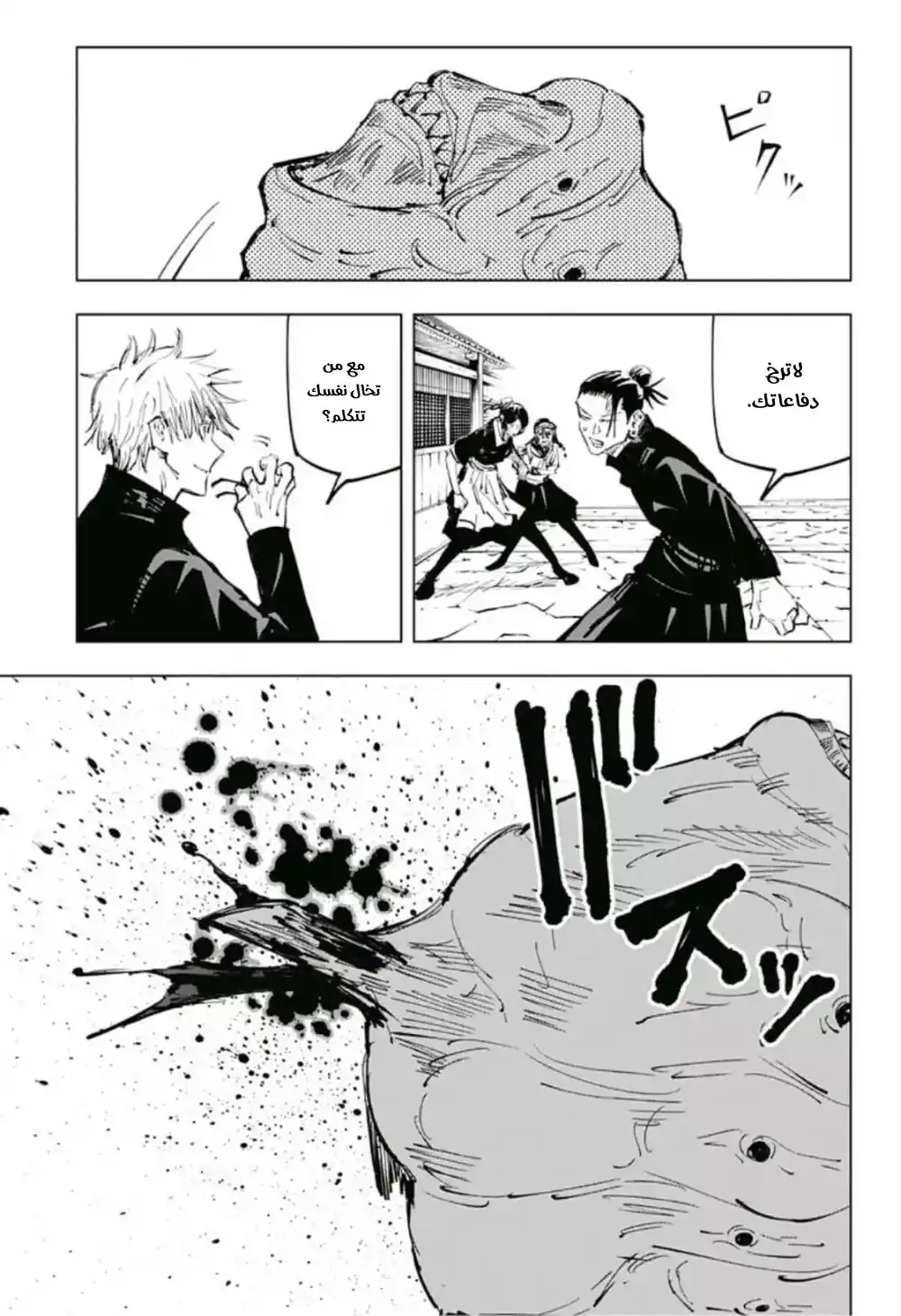 Jujutsu Kaisen 71 página 6