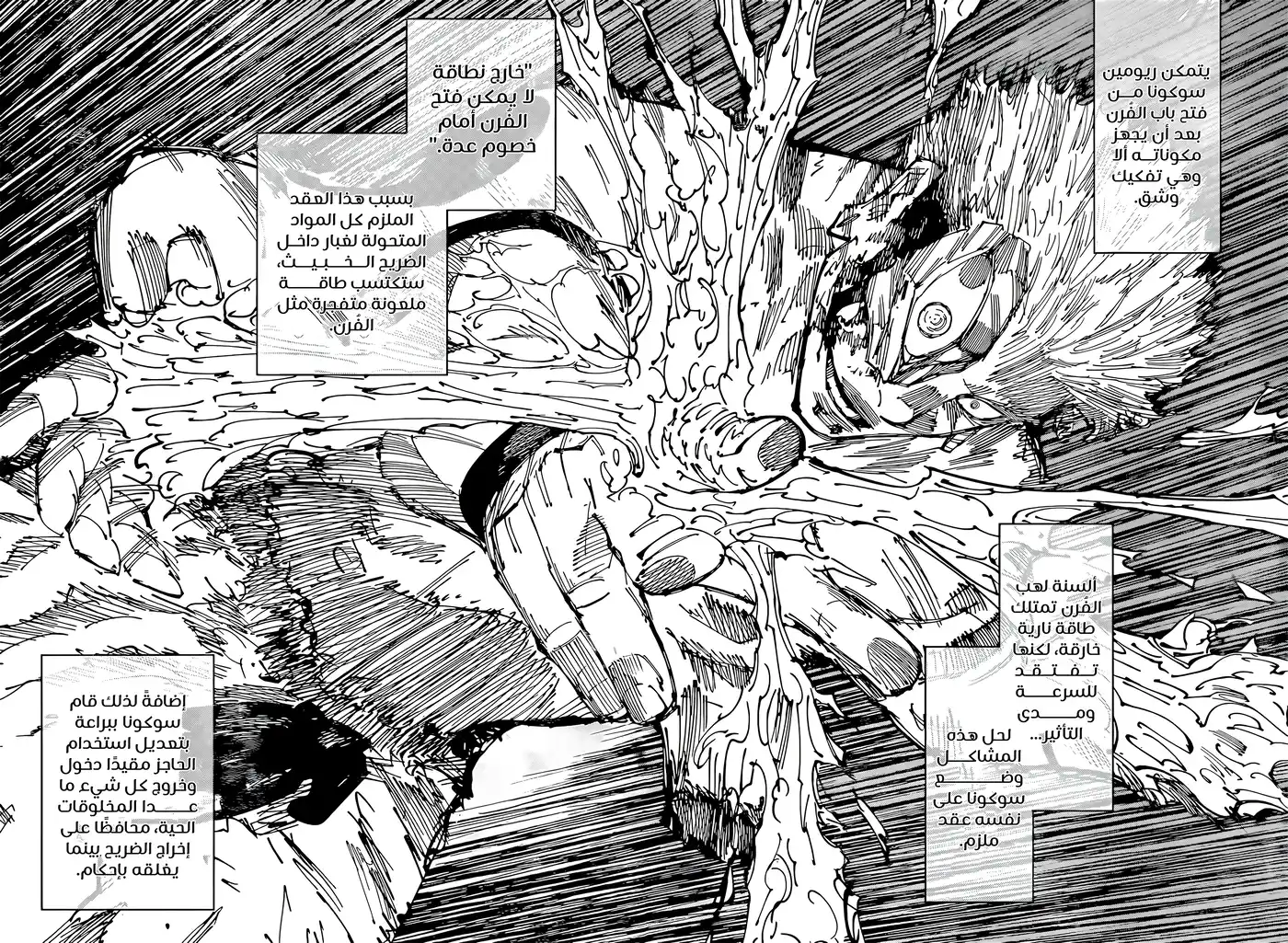 Jujutsu Kaisen 259 - المعركة الحاسمة في شينجوكو غير المأهولة والمليئة بالشياطين، الجزء 31 página 3