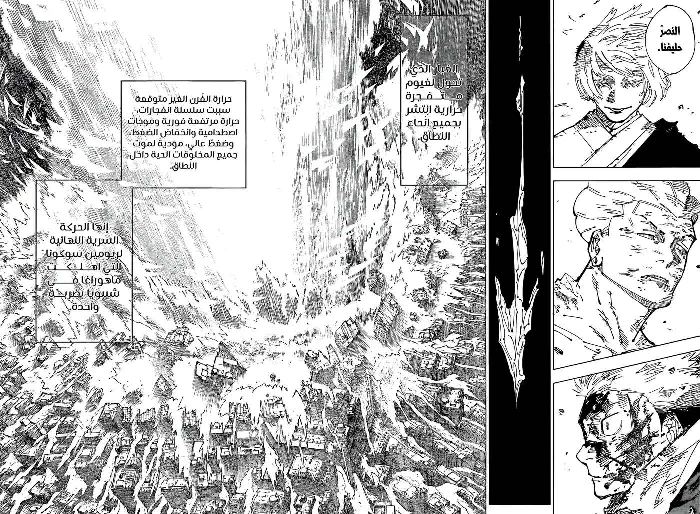 Jujutsu Kaisen 259 - المعركة الحاسمة في شينجوكو غير المأهولة والمليئة بالشياطين، الجزء 31 página 4