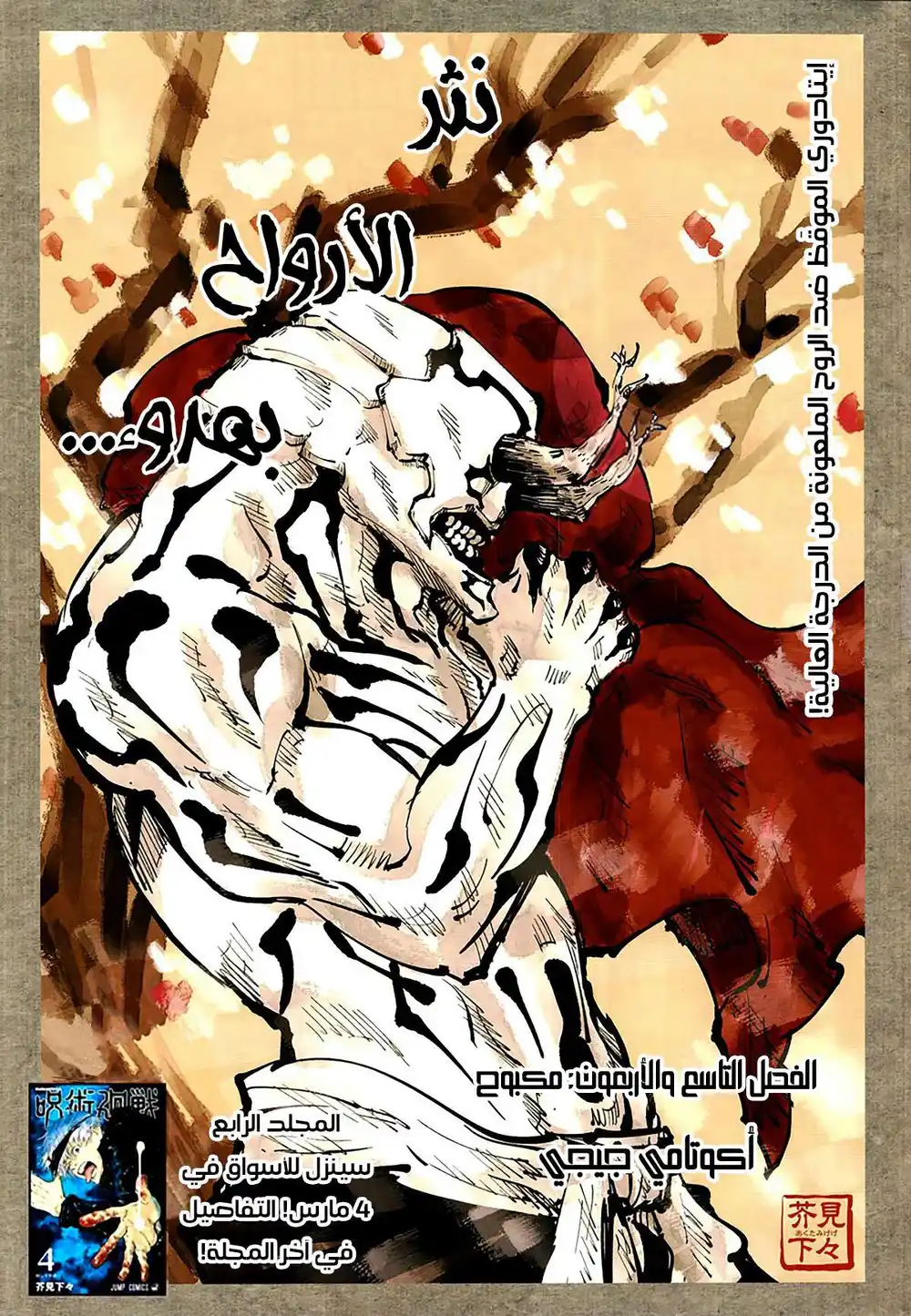 Jujutsu Kaisen 49 - مكبوح página 2