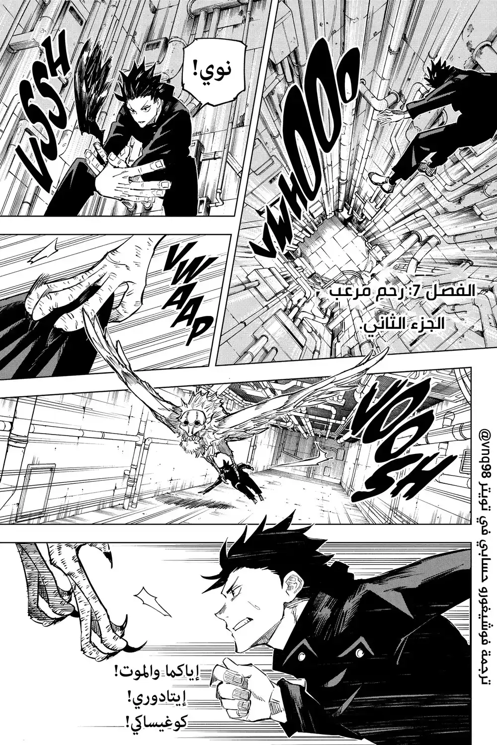 Jujutsu Kaisen 7 - الوجود الأرضيّ للرحم الملعون II página 1