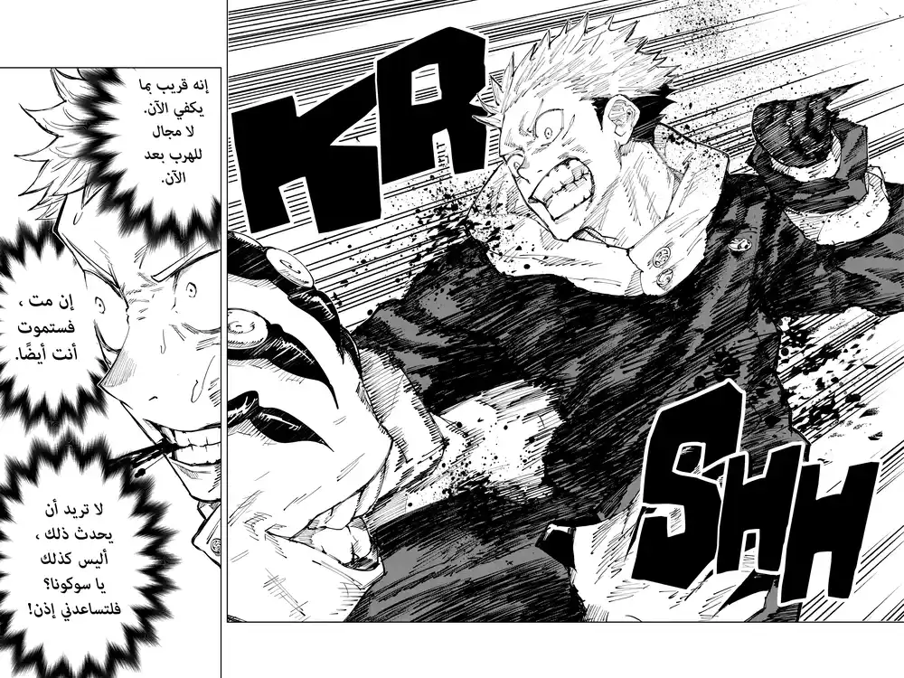 Jujutsu Kaisen 7 - الوجود الأرضيّ للرحم الملعون II página 2