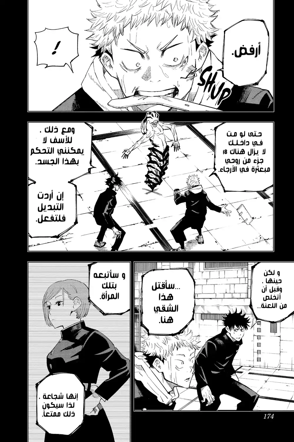 Jujutsu Kaisen 7 - الوجود الأرضيّ للرحم الملعون II página 3