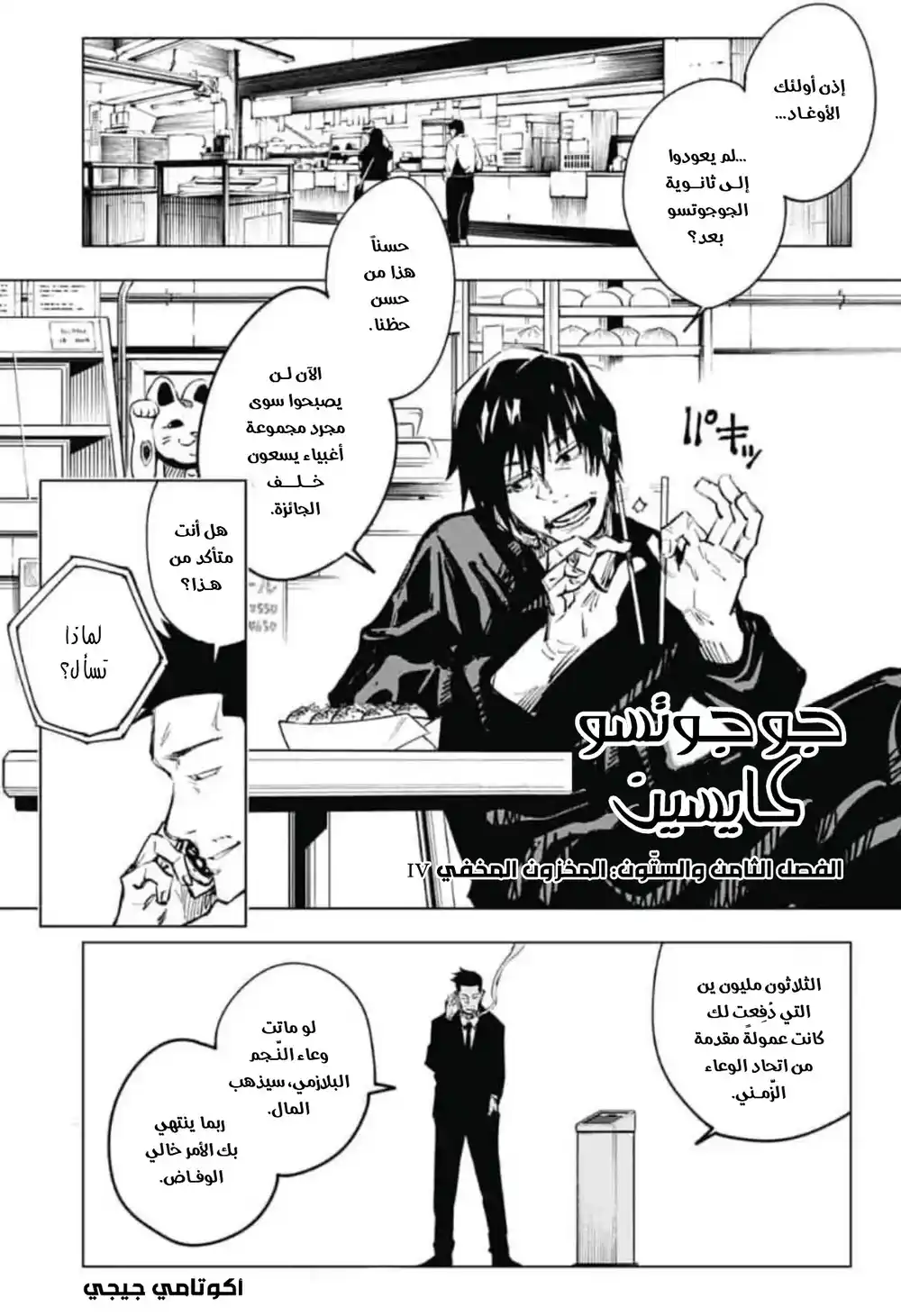 Jujutsu Kaisen 68 página 2