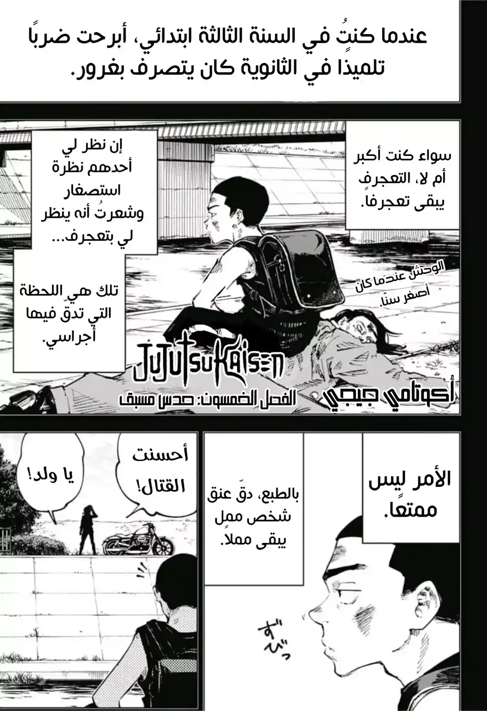 Jujutsu Kaisen 50 - حدس مسبق página 2