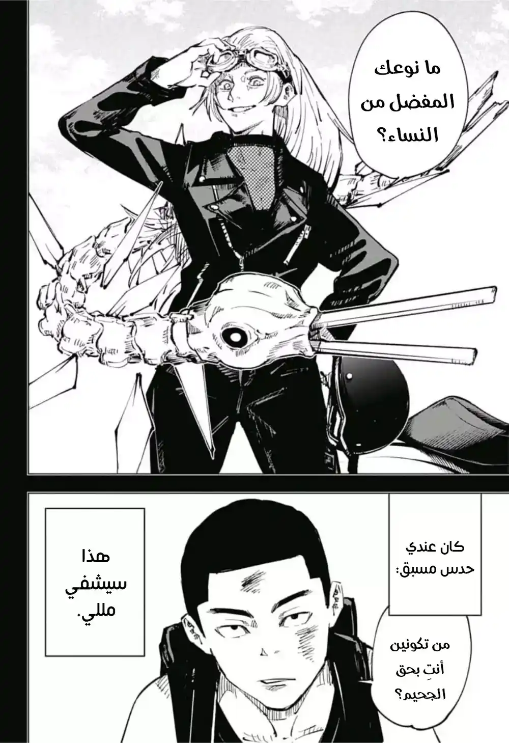 Jujutsu Kaisen 50 - حدس مسبق página 3