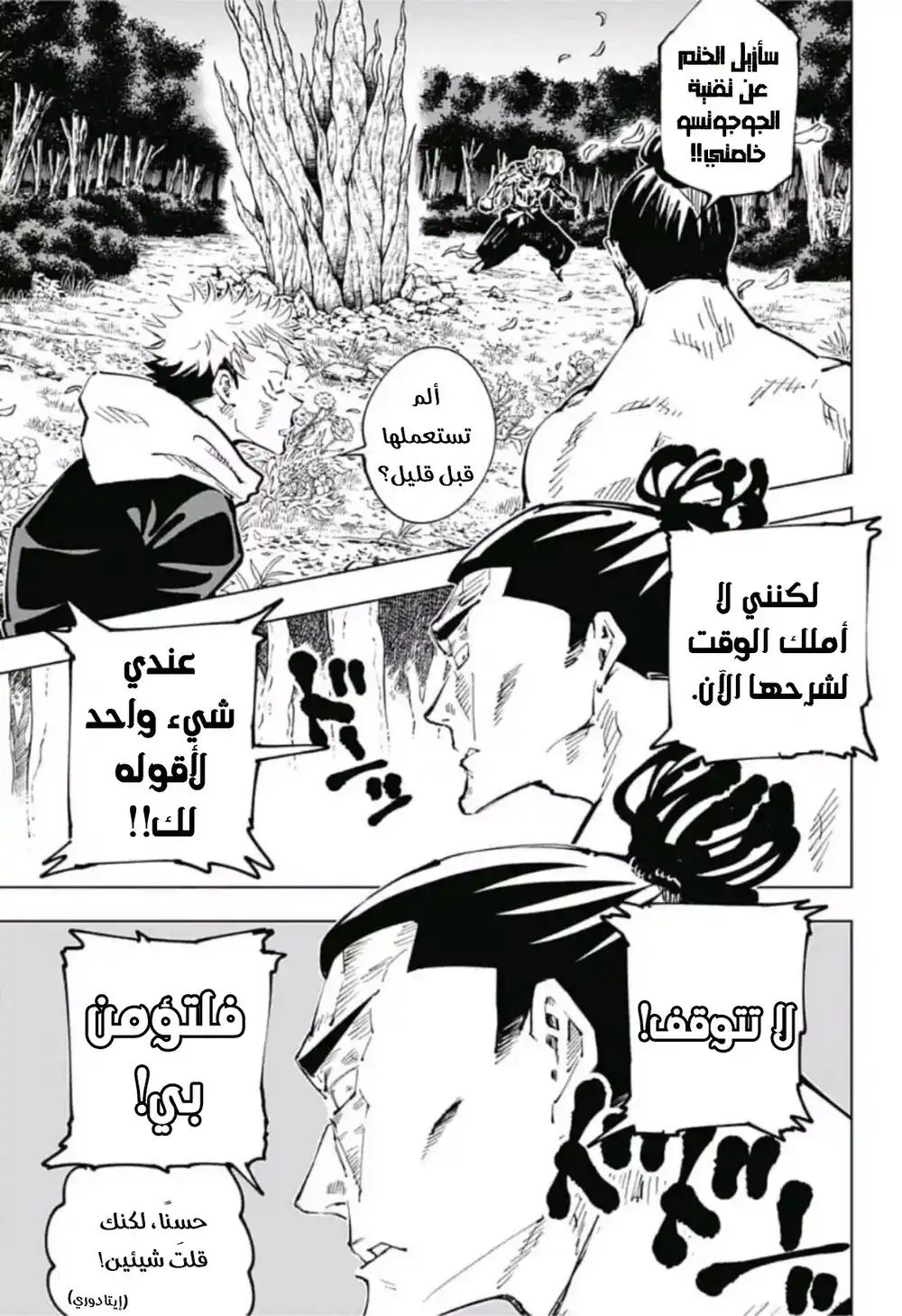 Jujutsu Kaisen 50 - حدس مسبق página 4