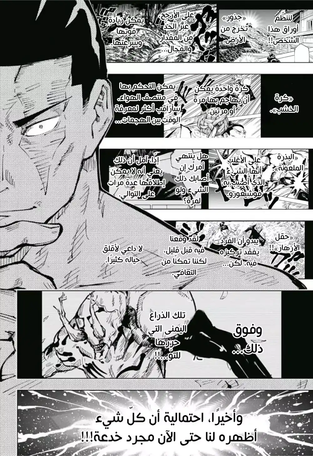 Jujutsu Kaisen 50 - حدس مسبق página 5