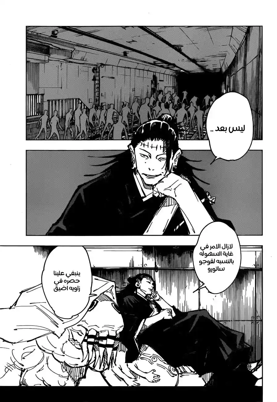 Jujutsu Kaisen 88 página 7